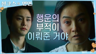 최정우에게 서현의 존재를 모두 폭로해버리는 김난희?! [징크스의 연인] | KBS 220623 방송