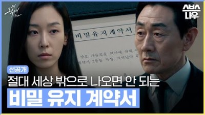 [15회 선공개] 아이를 잃은 슬픔에 잠긴 오수재 앞에서 비밀 지키라고 하는 최태국 #왜오수재인가 #WhyHer｜SBSNOW