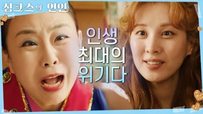 서현의 무당집 출동?! 그런데 무당의 반응이 이상하다! [징크스의 연인] | KBS 220630 방송
