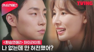 [환승연애2] [환승연애2] 그동안 잘 지냈어? 보고싶었어 궁금하기도 했고ㅣ하이라이트“제 X를 소개합니다” 진심이 묻어나는 소개서에 눈물 바다?ㅣ2화 클립