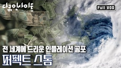 '경기침체×인플레이션×전쟁과갈등'세계 경제에 몰려온 초대형 복합 위기! 활로는 어디에 있는가?