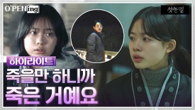 1화 단막극 [첫 눈길] 밝혀진 그 날의 진실.. 이재인이 강길우를 죽인 이유