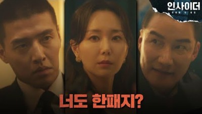 강하늘-이유영 속임수에 넘어간 허동원? | 인사이더 11회 | JTBC 220713 방송