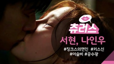 [＃핫클립​] “지금 너와 함께 있는 이 순간이 너무 좋아! 좋아하고 있어 진심으로” 서현 ♥ 나인우 비와 눈물에 젖은 짠내 폭발 키스😭☔️ [징크스의 연인] | KBS 방송