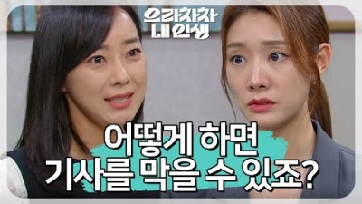 [으라차차 내 인생] | KBS 220718 사실혼 관계에 출산하신 거 알고 왔습니다 차민지를 협박하러 찾아온 기자