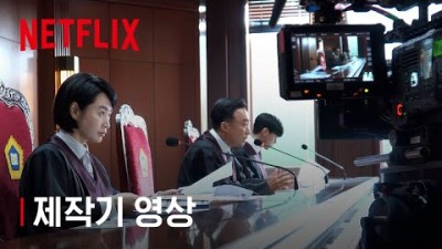 소년심판 | 넷플릭스드라마 소년범을 둘러싼 4명의 판사 4개의 신념, 그리고 그들의 진